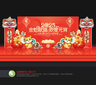 2025元宵节晚会舞台背景