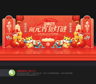 2025元宵节舞台背景