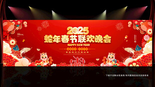 2025年春节晚会背景