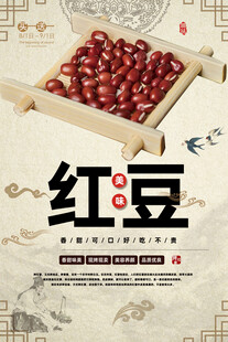 红豆