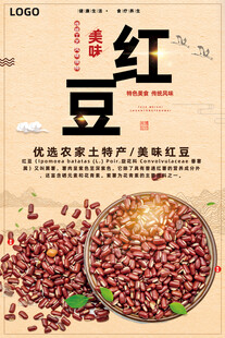 红豆