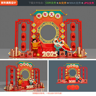 新年拍照框