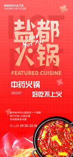 火锅美食餐饮易拉宝展架