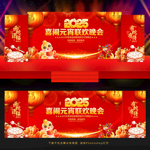 元宵晚会舞台背景