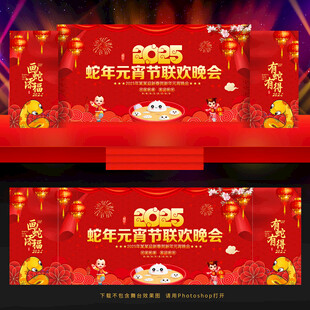 2025元宵节晚会背景