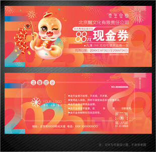 现金券