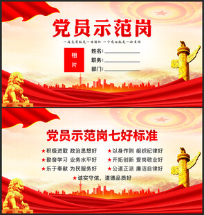 党员示范岗桌牌