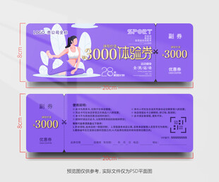 紫色瑜伽试听券