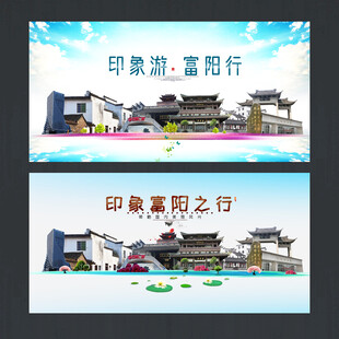 富阳
