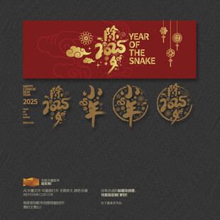 2025年除夕小年