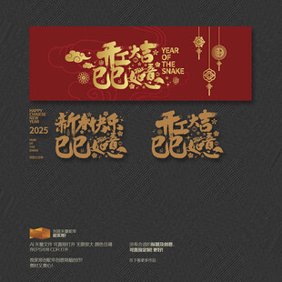  新年快乐开工大吉巳巳如意