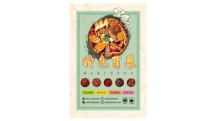 特色冒菜