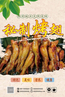 美味烤翅中