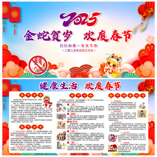 2025年春节宣传栏
