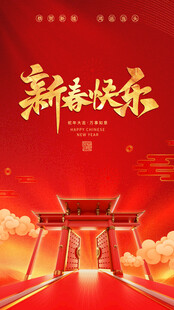 蛇年新年春节新春快乐海报