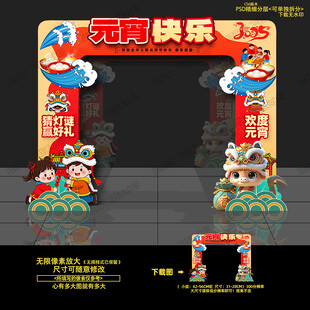 元宵门头 