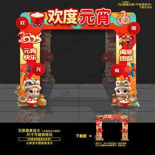 元宵节快乐欢度元宵灯谜门头拱门