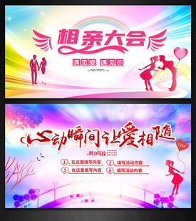 相亲约会婚庆婚恋网约会