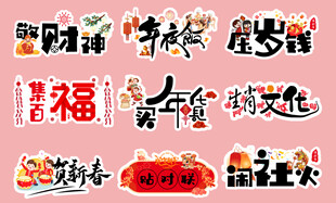 新年手举牌
