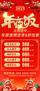 2025年夜饭展架