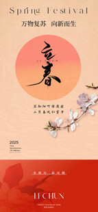 立春