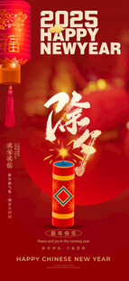 春节海报