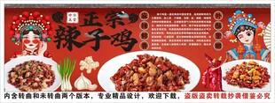 国潮辣子鸡背景墙装饰画 