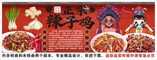 国潮辣子鸡背景墙装饰画 