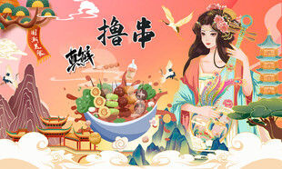 撸串背景墙