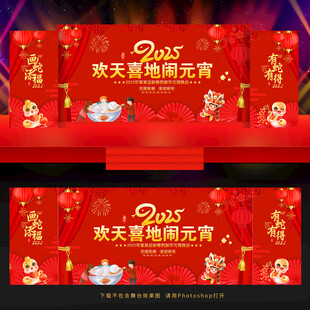 2025元宵节晚会背景