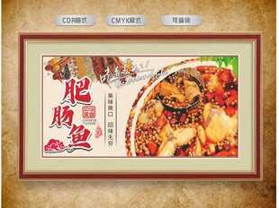 肥肠鱼