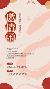 新年喜庆邀请函设计图片