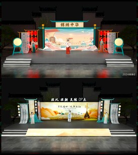 年会舞台