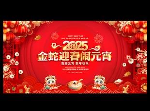 2025元宵节晚会背景