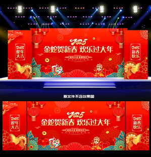 蛇年晚会背景