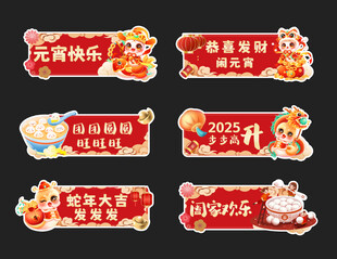 元宵节手举牌