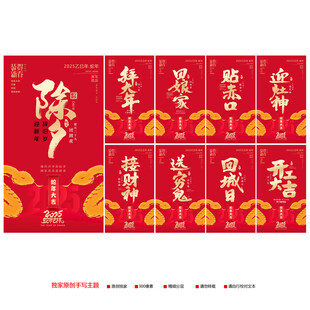 春节系列海报