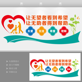 助残扶残文化墙