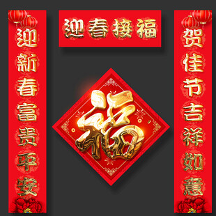 春联
