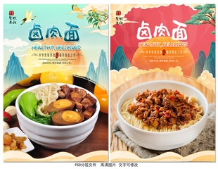 卤肉面