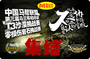 越野车贴