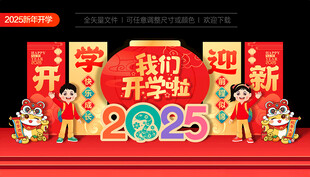 小学幼儿园开学美陈