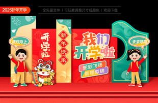 小学幼儿园新年开学美陈