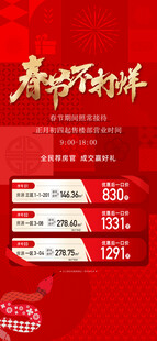 新年 特价房