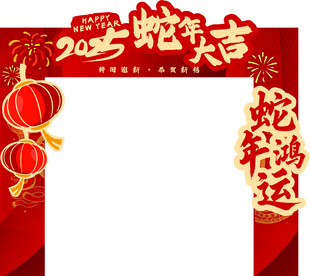 2025蛇年拱门 蛇年春节 