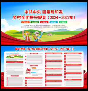 乡村全面振兴规划