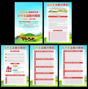 乡村全面振兴规划
