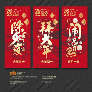 蛇年春节系列海报