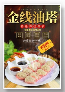 金线油塔