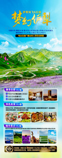 梦幻伊犁新疆旅游海报